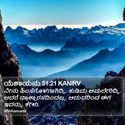 ಯೆಶಾಯನು 51:21 KANIRV Bible Verse Image