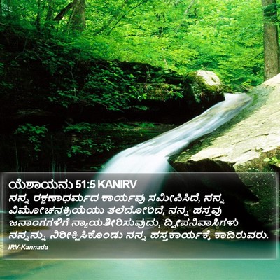 ಯೆಶಾಯನು 51:5 KANIRV Bible Verse Image