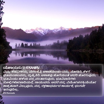 ಯೆಶಾಯನು 51:6 KANIRV Bible Verse Image