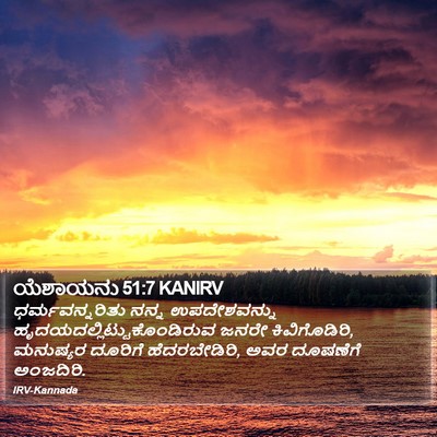 ಯೆಶಾಯನು 51:7 KANIRV Bible Verse Image