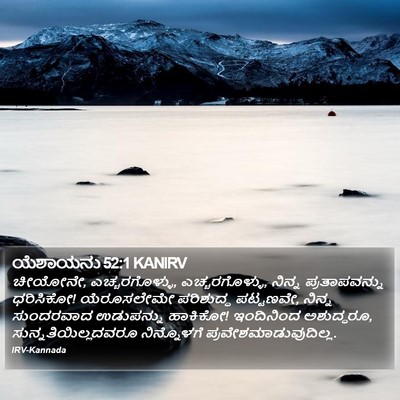 ಯೆಶಾಯನು 52:1 KANIRV Bible Verse Image