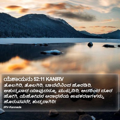 ಯೆಶಾಯನು 52:11 KANIRV Bible Verse Image