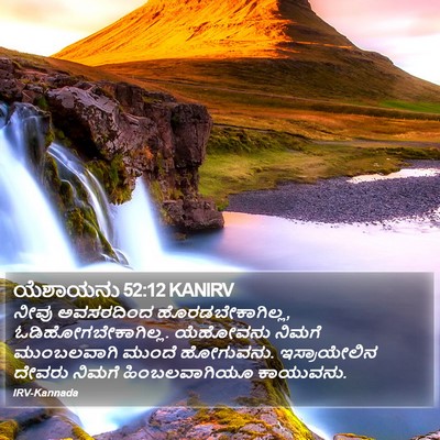 ಯೆಶಾಯನು 52:12 KANIRV Bible Verse Image