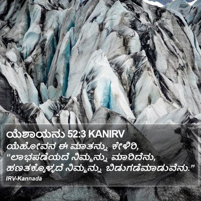 ಯೆಶಾಯನು 52:3 KANIRV Bible Verse Image