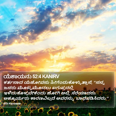 ಯೆಶಾಯನು 52:4 KANIRV Bible Verse Image