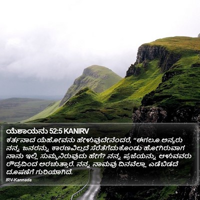 ಯೆಶಾಯನು 52:5 KANIRV Bible Verse Image