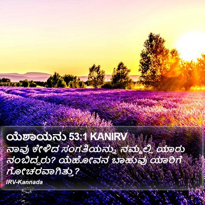 ಯೆಶಾಯನು 53:1 KANIRV Bible Verse Image
