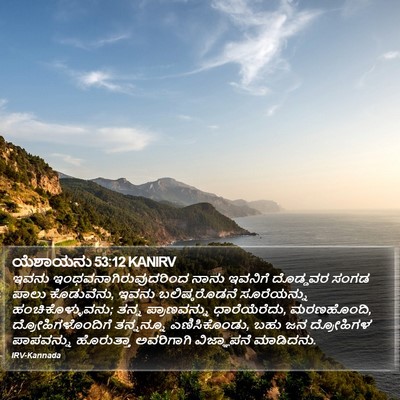 ಯೆಶಾಯನು 53:12 KANIRV Bible Verse Image
