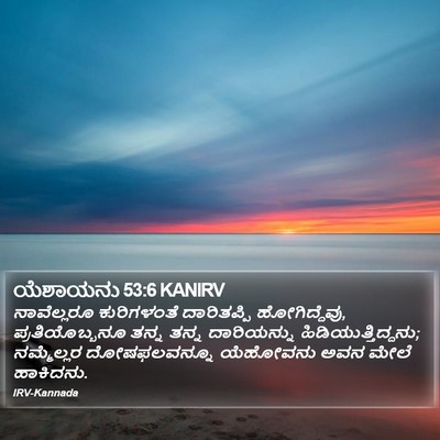 ಯೆಶಾಯನು 53:6 KANIRV Bible Verse Image