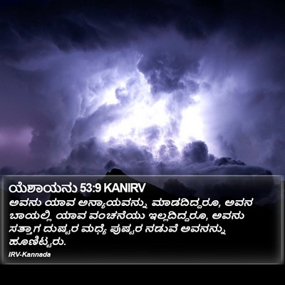 ಯೆಶಾಯನು 53:9 KANIRV Bible Verse Image