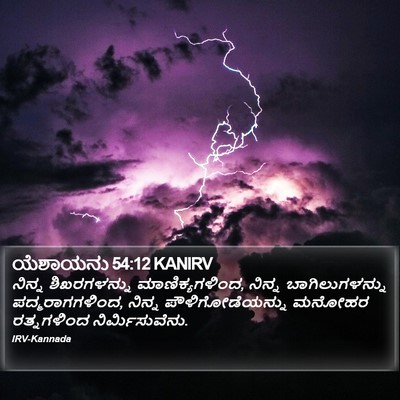 ಯೆಶಾಯನು 54:12 KANIRV Bible Verse Image