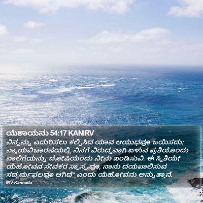 ಯೆಶಾಯನು 54:17 KANIRV Bible Verse Image