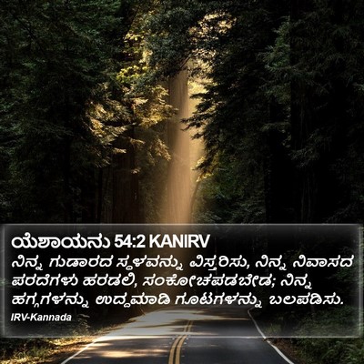 ಯೆಶಾಯನು 54:2 KANIRV Bible Verse Image