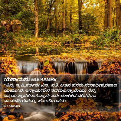 ಯೆಶಾಯನು 54:5 KANIRV Bible Verse Image
