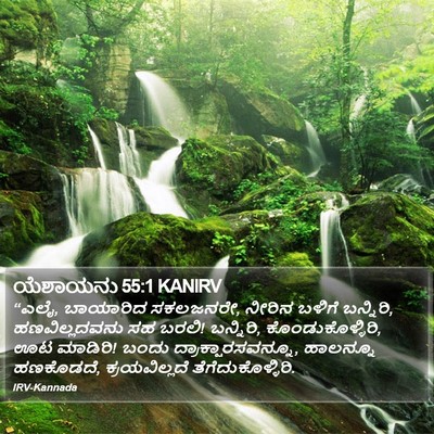 ಯೆಶಾಯನು 55:1 KANIRV Bible Verse Image