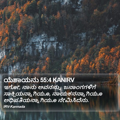 ಯೆಶಾಯನು 55:4 KANIRV Bible Verse Image