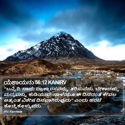 ಯೆಶಾಯನು 56:12 KANIRV Bible Verse Image