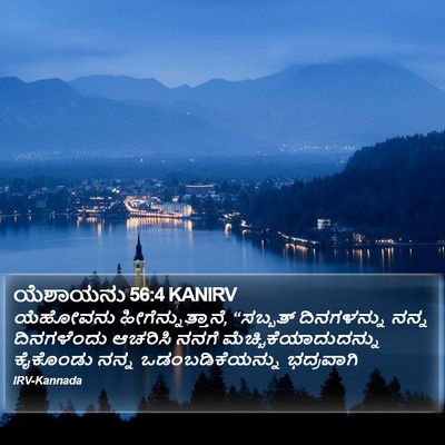 ಯೆಶಾಯನು 56:4 KANIRV Bible Verse Image