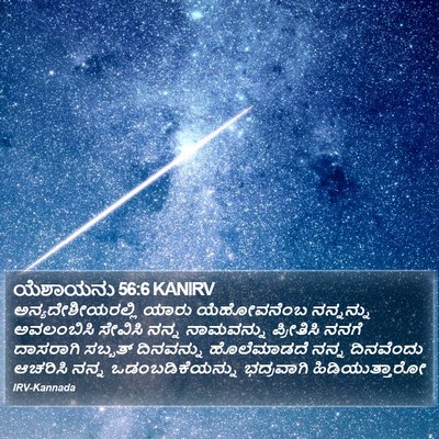 ಯೆಶಾಯನು 56:6 KANIRV Bible Verse Image
