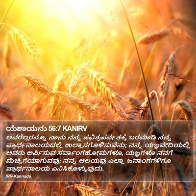 ಯೆಶಾಯನು 56:7 KANIRV Bible Verse Image