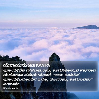 ಯೆಶಾಯನು 56:8 KANIRV Bible Verse Image