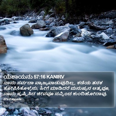 ಯೆಶಾಯನು 57:16 KANIRV Bible Verse Image