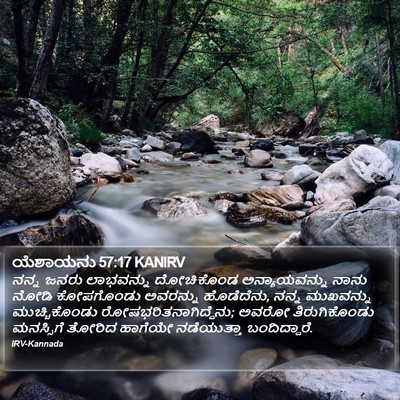 ಯೆಶಾಯನು 57:17 KANIRV Bible Verse Image