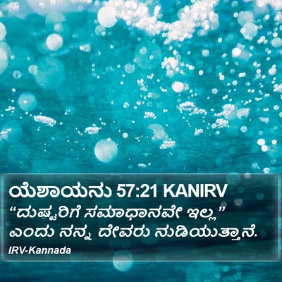 ಯೆಶಾಯನು 57:21 KANIRV Bible Verse Image