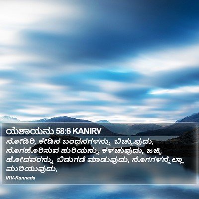 ಯೆಶಾಯನು 58:6 KANIRV Bible Verse Image