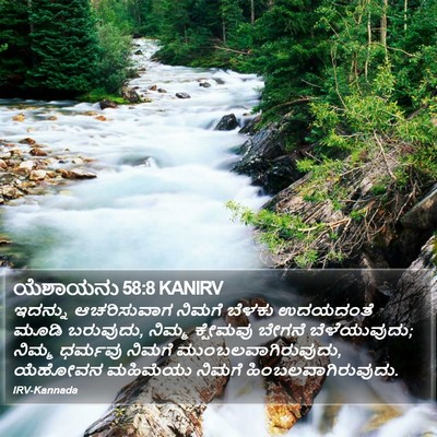 ಯೆಶಾಯನು 58:8 KANIRV Bible Verse Image