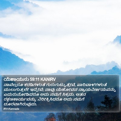 ಯೆಶಾಯನು 59:11 KANIRV Bible Verse Image