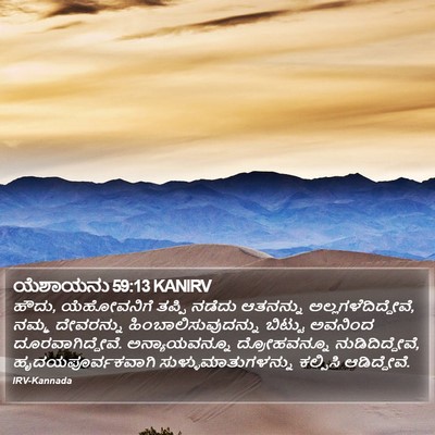 ಯೆಶಾಯನು 59:13 KANIRV Bible Verse Image