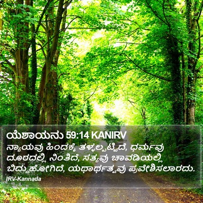 ಯೆಶಾಯನು 59:14 KANIRV Bible Verse Image