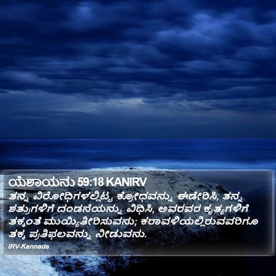 ಯೆಶಾಯನು 59:18 KANIRV Bible Verse Image