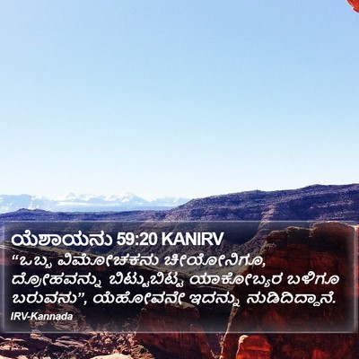 ಯೆಶಾಯನು 59:20 KANIRV Bible Verse Image