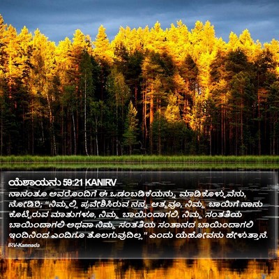 ಯೆಶಾಯನು 59:21 KANIRV Bible Verse Image