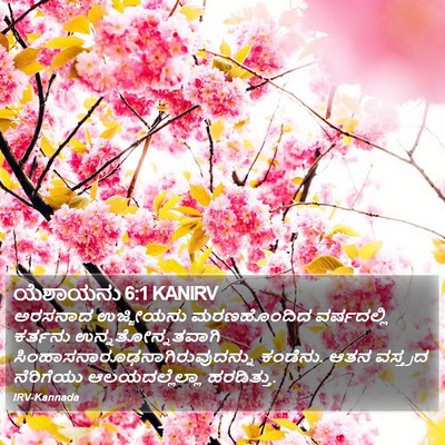 ಯೆಶಾಯನು 6:1 KANIRV Bible Verse Image