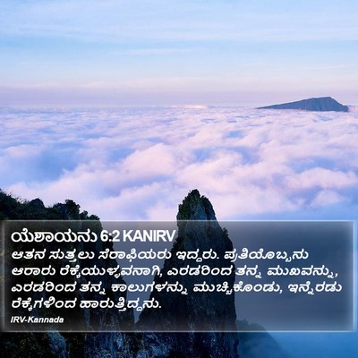 ಯೆಶಾಯನು 6:2 KANIRV Bible Verse Image