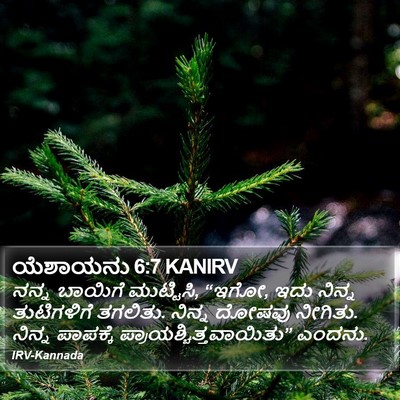 ಯೆಶಾಯನು 6:7 KANIRV Bible Verse Image