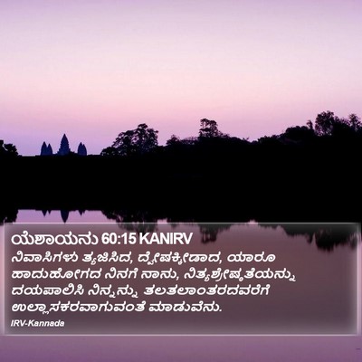 ಯೆಶಾಯನು 60:15 KANIRV Bible Verse Image