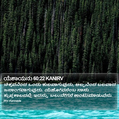 ಯೆಶಾಯನು 60:22 KANIRV Bible Verse Image