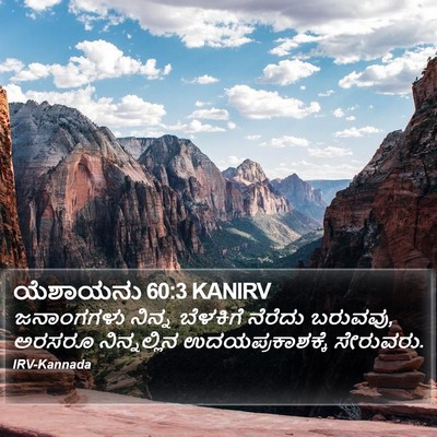 ಯೆಶಾಯನು 60:3 KANIRV Bible Verse Image