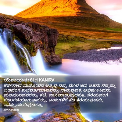 ಯೆಶಾಯನು 61:1 KANIRV Bible Verse Image