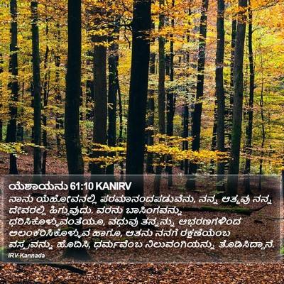 ಯೆಶಾಯನು 61:10 KANIRV Bible Verse Image