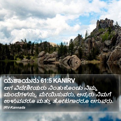 ಯೆಶಾಯನು 61:5 KANIRV Bible Verse Image