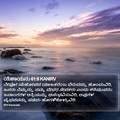 ಯೆಶಾಯನು 61:6 KANIRV Bible Verse Image
