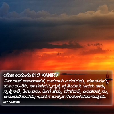 ಯೆಶಾಯನು 61:7 KANIRV Bible Verse Image