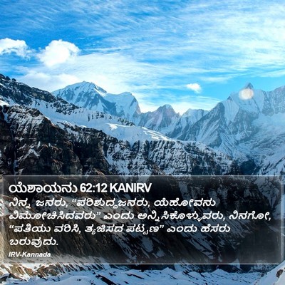 ಯೆಶಾಯನು 62:12 KANIRV Bible Verse Image