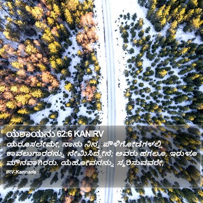 ಯೆಶಾಯನು 62:6 KANIRV Bible Verse Image