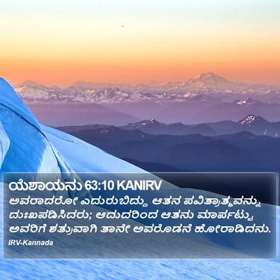 ಯೆಶಾಯನು 63:10 KANIRV Bible Verse Image